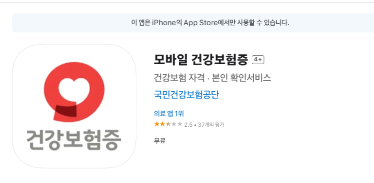 모바일 건강보험증 발급방법